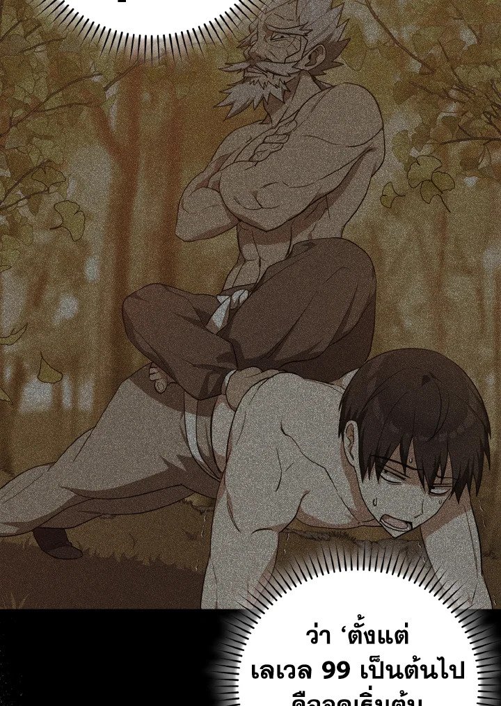 Max Level Player ตอนที่ 91 page 105