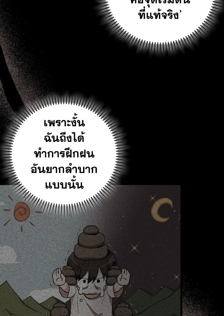 Max Level Player ตอนที่ 91 page 106