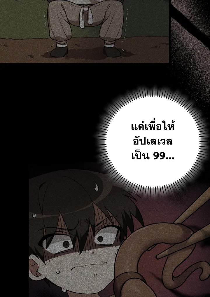 Max Level Player ตอนที่ 91 page 107