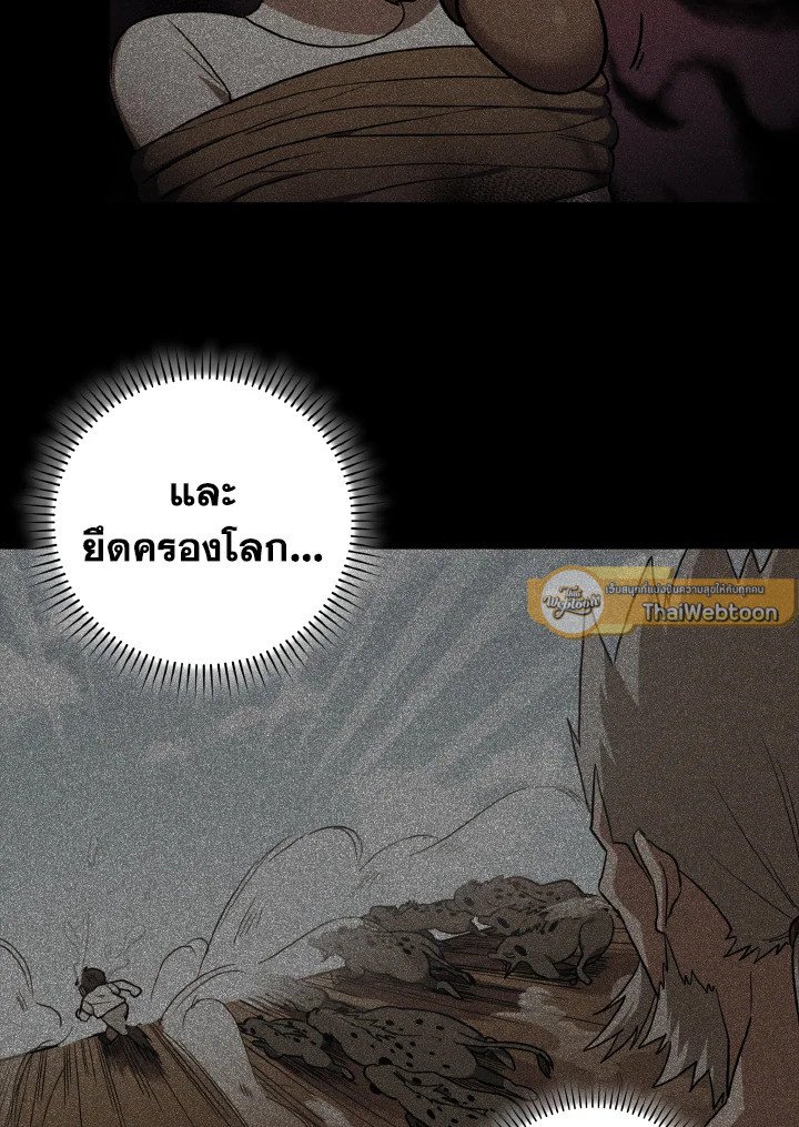 Max Level Player ตอนที่ 91 page 108