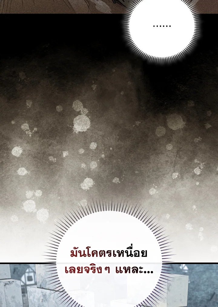 Max Level Player ตอนที่ 91 page 109