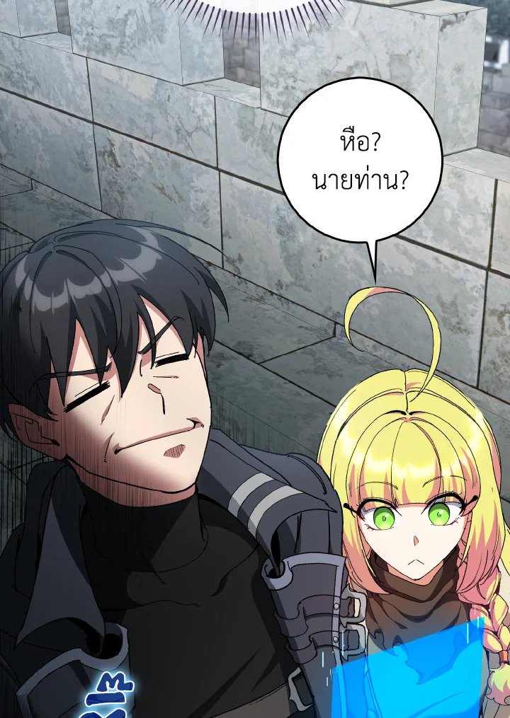 Max Level Player ตอนที่ 91 page 110