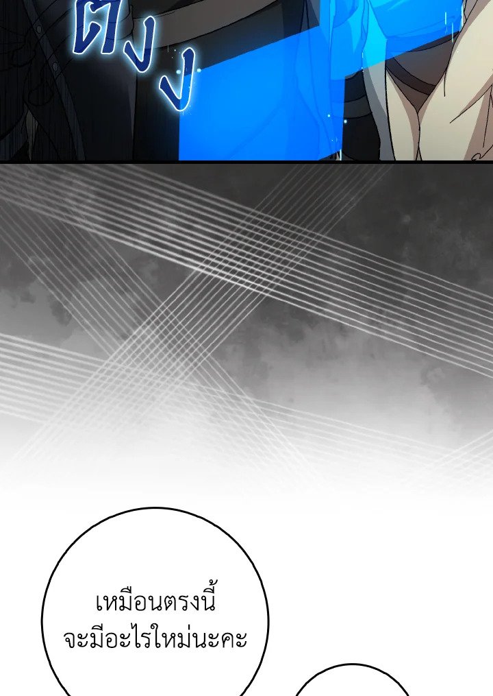 Max Level Player ตอนที่ 91 page 111