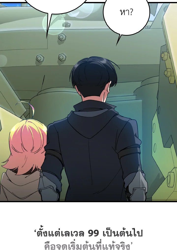 Max Level Player ตอนที่ 91 page 112
