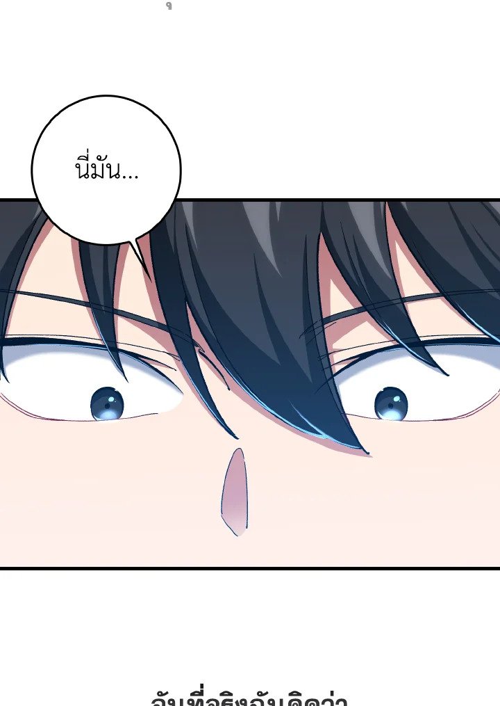 Max Level Player ตอนที่ 91 page 113