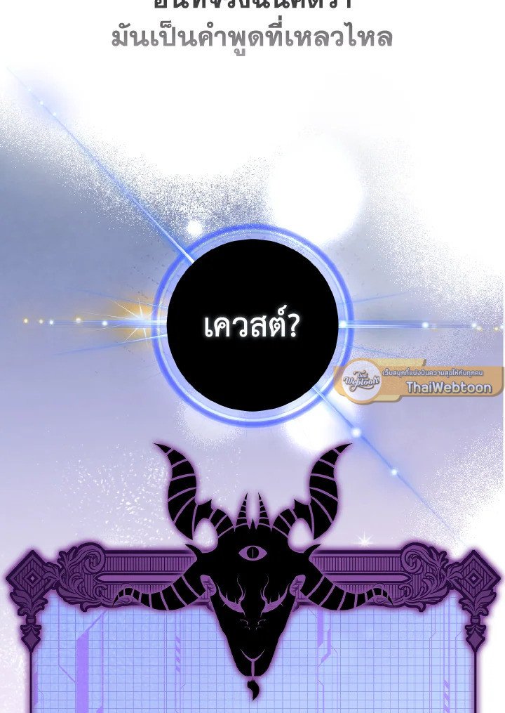 Max Level Player ตอนที่ 91 page 114