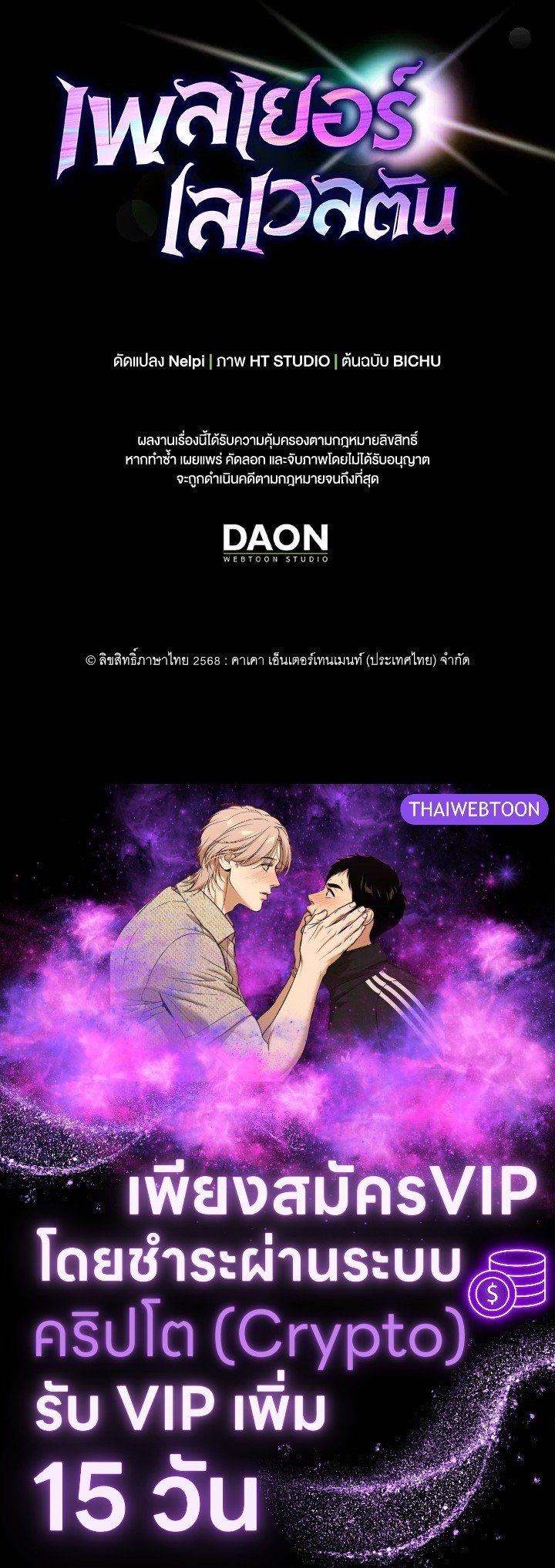 Max Level Player ตอนที่ 91 page 117