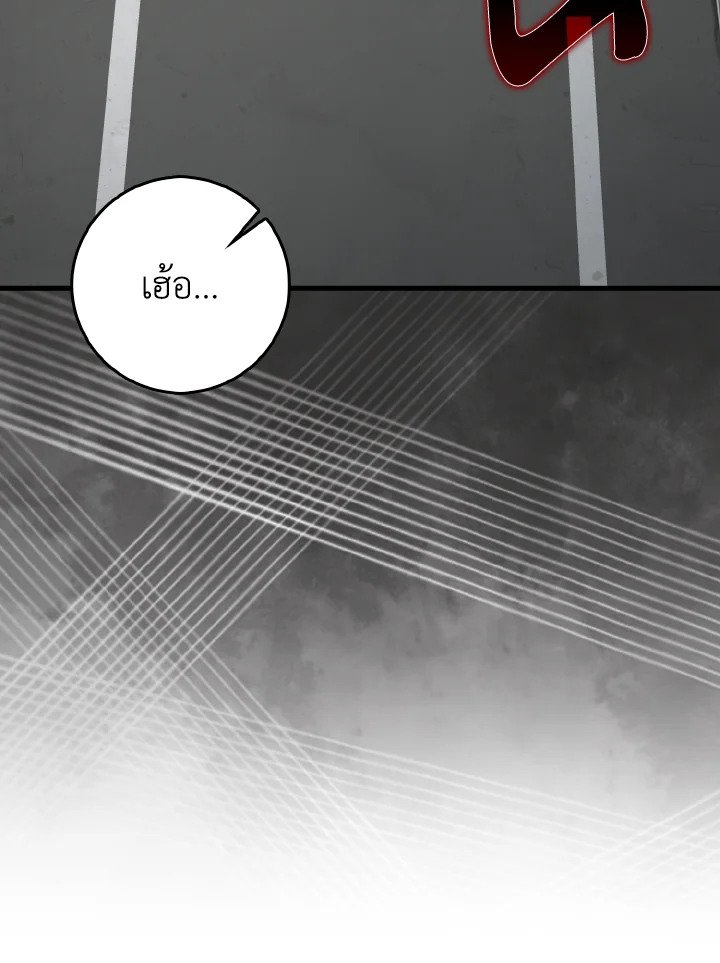 Max Level Player ตอนที่ 92 page 2