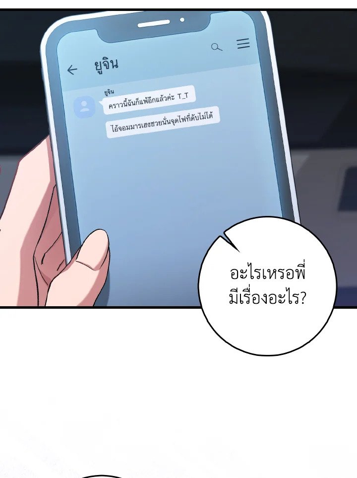 Max Level Player ตอนที่ 92 page 3