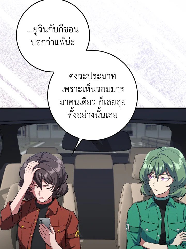 Max Level Player ตอนที่ 92 page 4