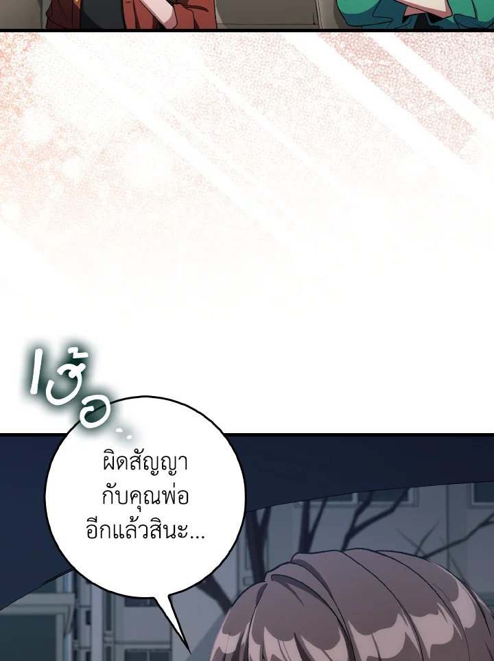 Max Level Player ตอนที่ 92 page 5