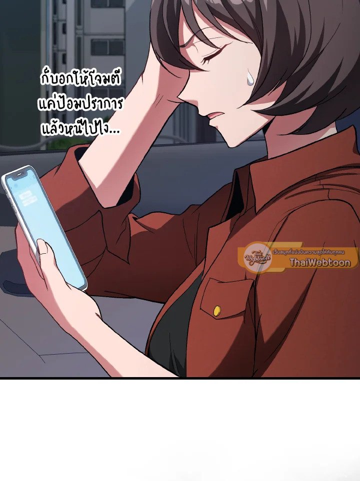 Max Level Player ตอนที่ 92 page 6