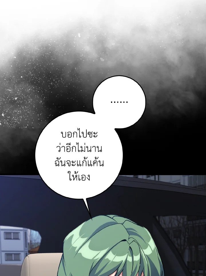 Max Level Player ตอนที่ 92 page 7