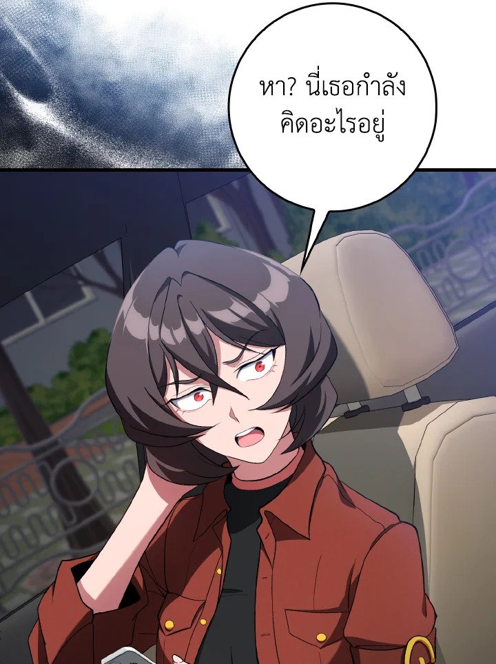 Max Level Player ตอนที่ 92 page 9