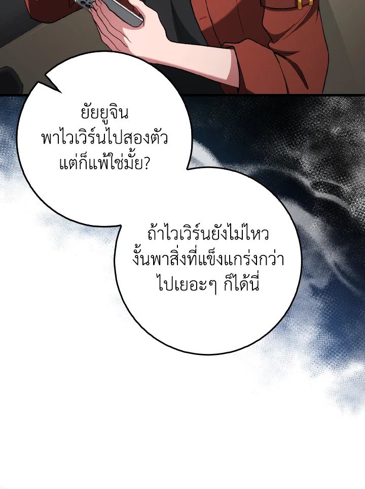 Max Level Player ตอนที่ 92 page 10