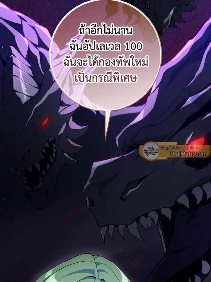 Max Level Player ตอนที่ 92 page 12