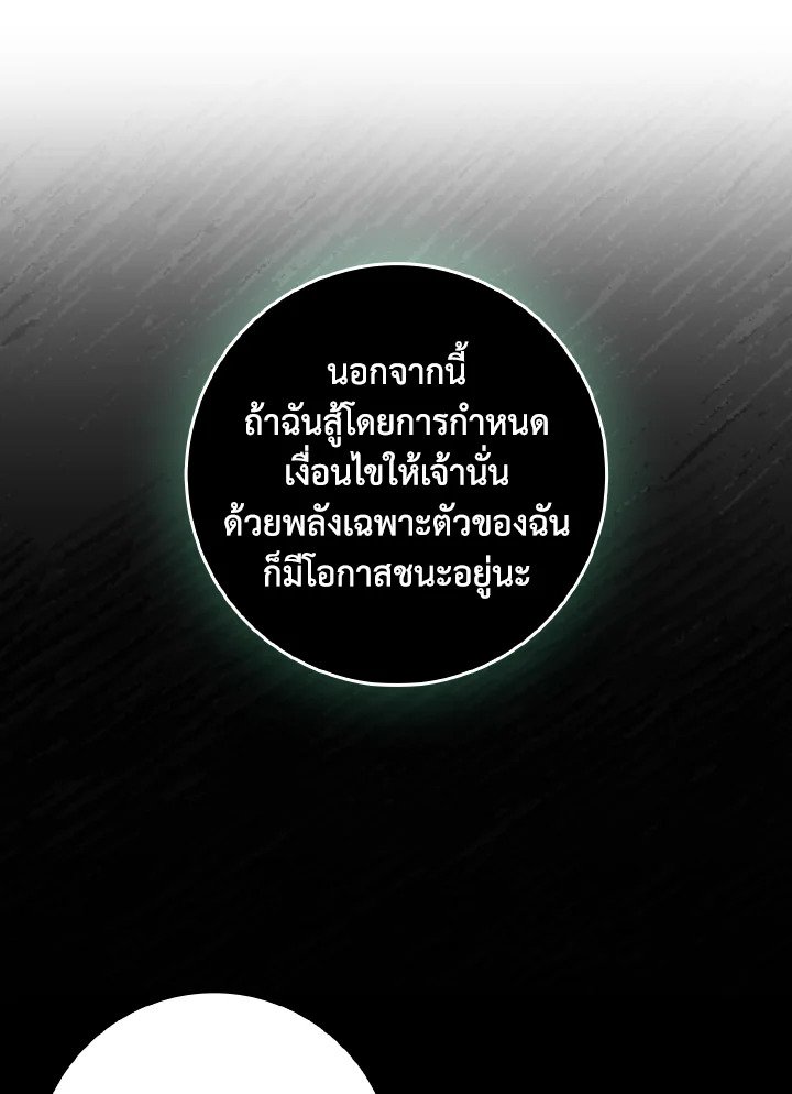 Max Level Player ตอนที่ 92 page 14