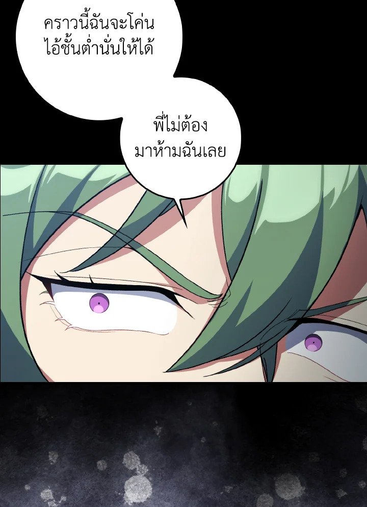 Max Level Player ตอนที่ 92 page 15