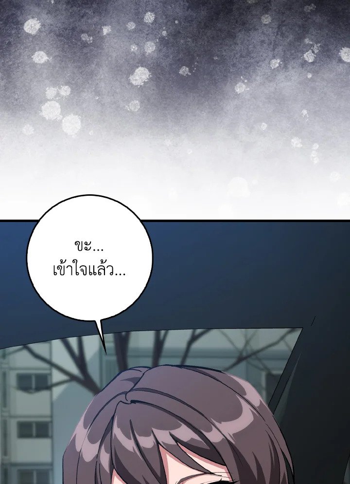 Max Level Player ตอนที่ 92 page 16