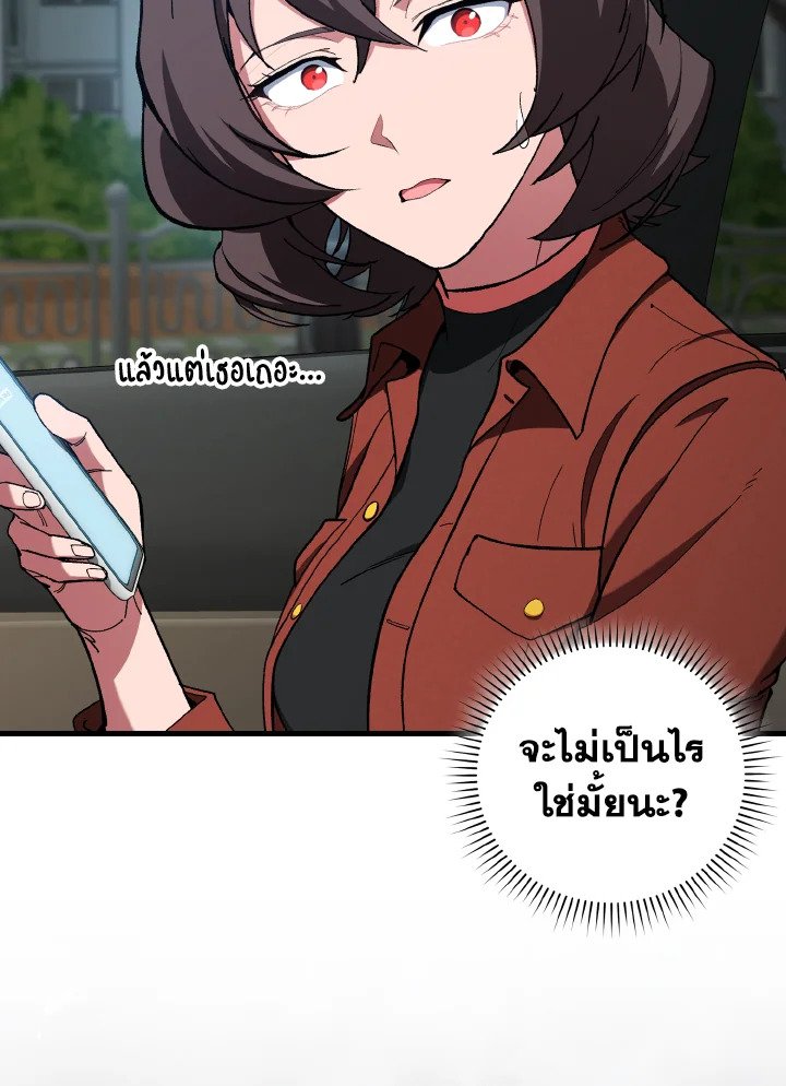 Max Level Player ตอนที่ 92 page 17