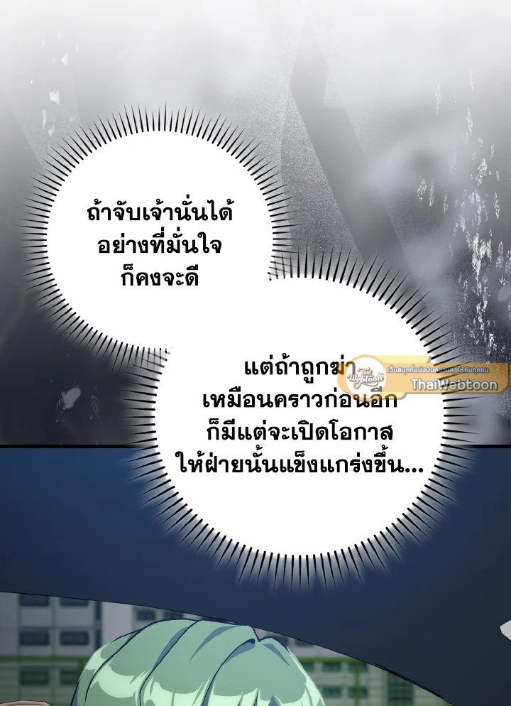 Max Level Player ตอนที่ 92 page 18