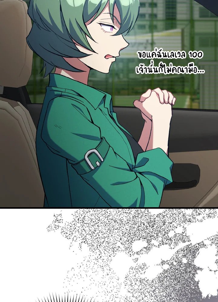 Max Level Player ตอนที่ 92 page 19