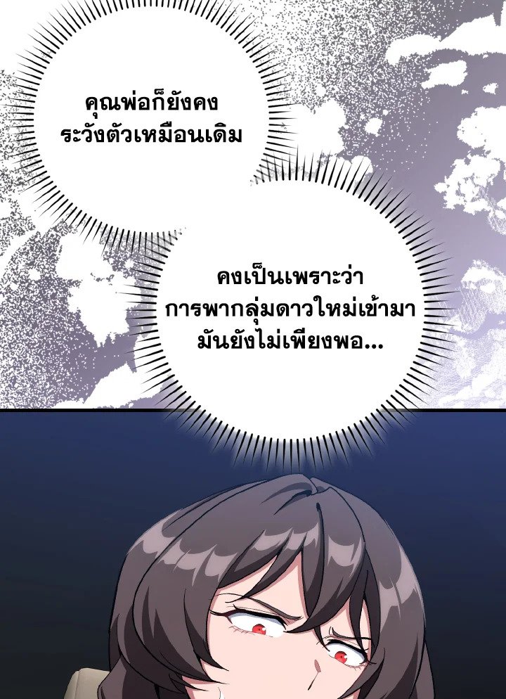 Max Level Player ตอนที่ 92 page 20