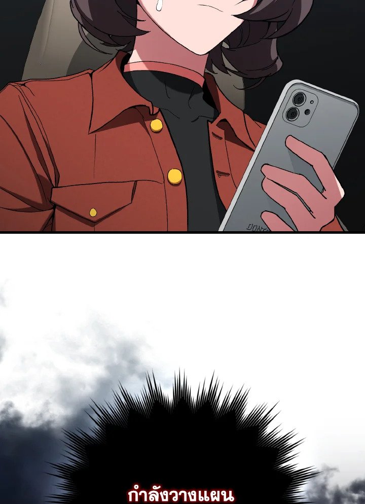 Max Level Player ตอนที่ 92 page 21