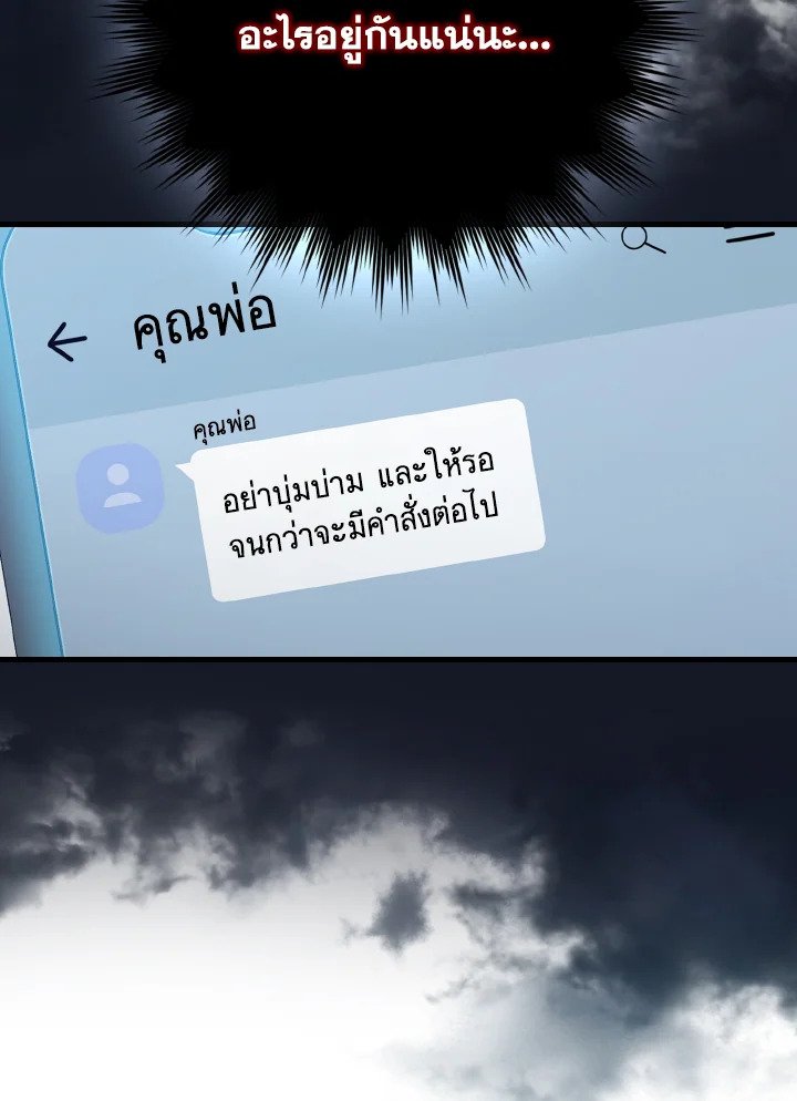 Max Level Player ตอนที่ 92 page 22