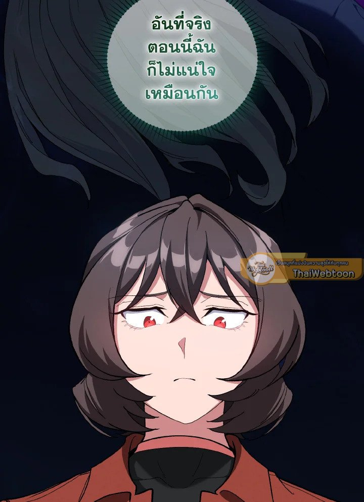 Max Level Player ตอนที่ 92 page 24