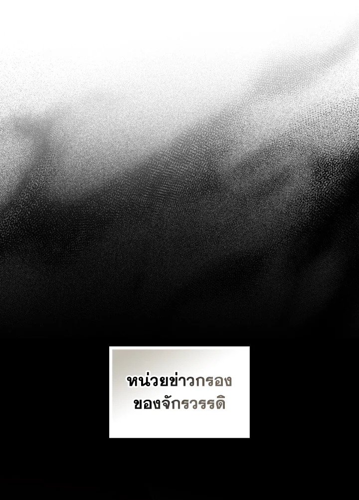 Max Level Player ตอนที่ 92 page 26