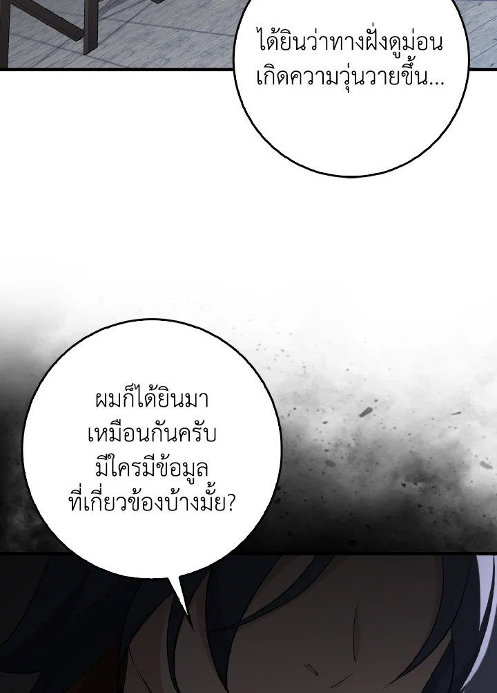 Max Level Player ตอนที่ 92 page 28