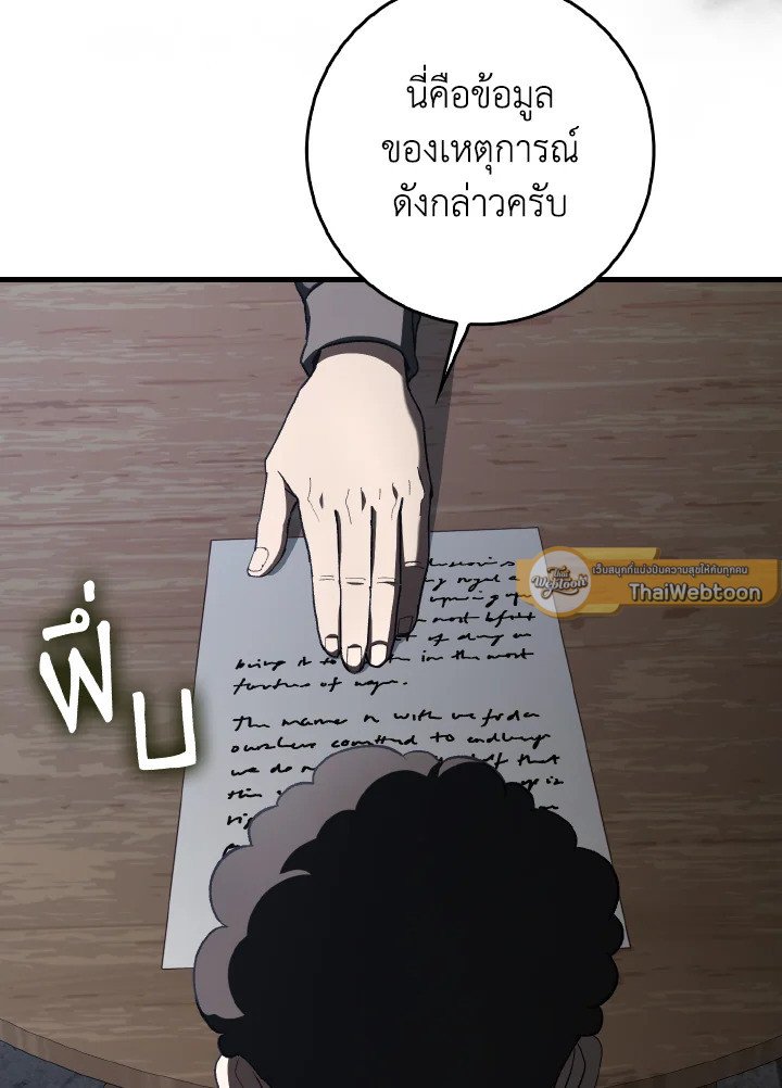 Max Level Player ตอนที่ 92 page 30