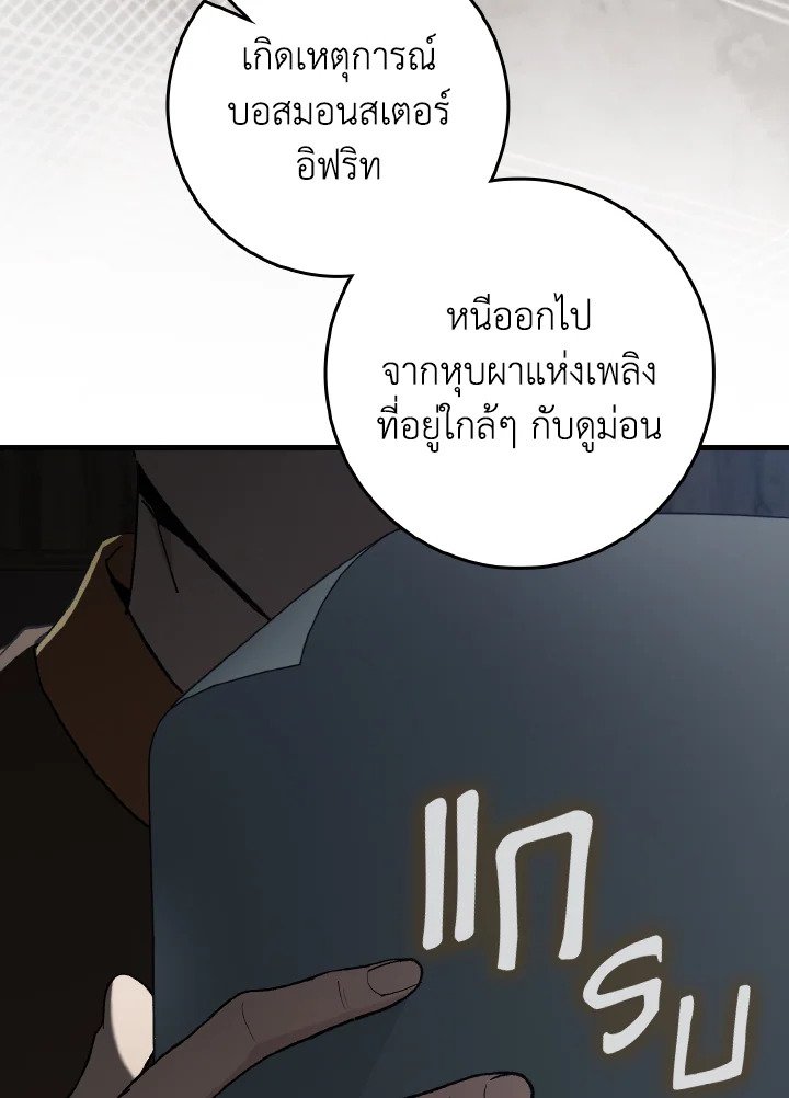 Max Level Player ตอนที่ 92 page 32
