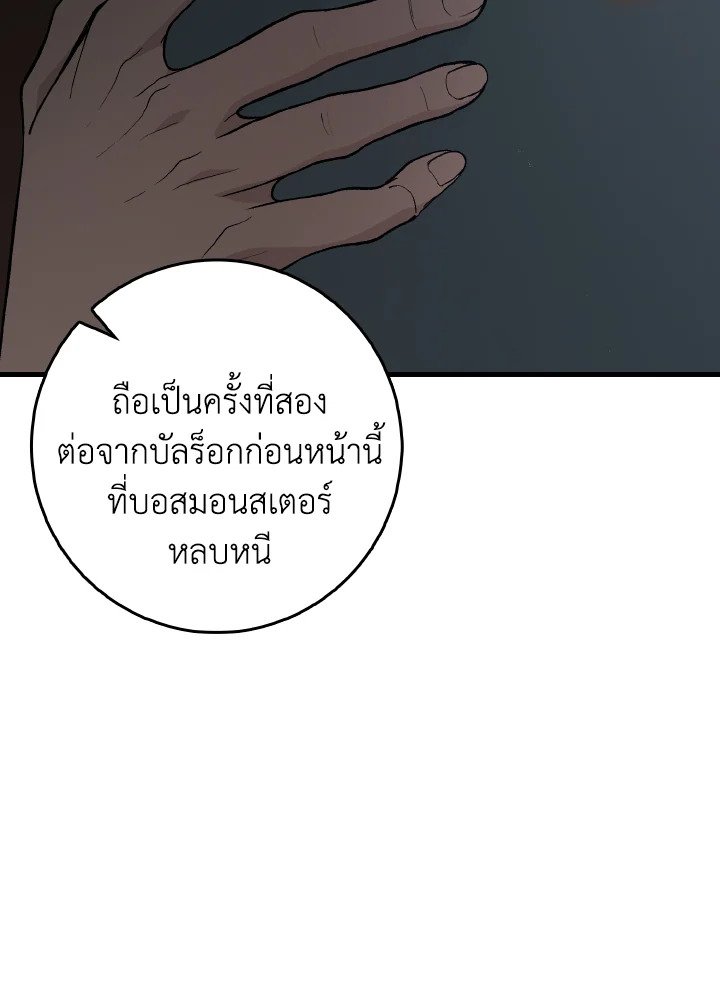 Max Level Player ตอนที่ 92 page 33