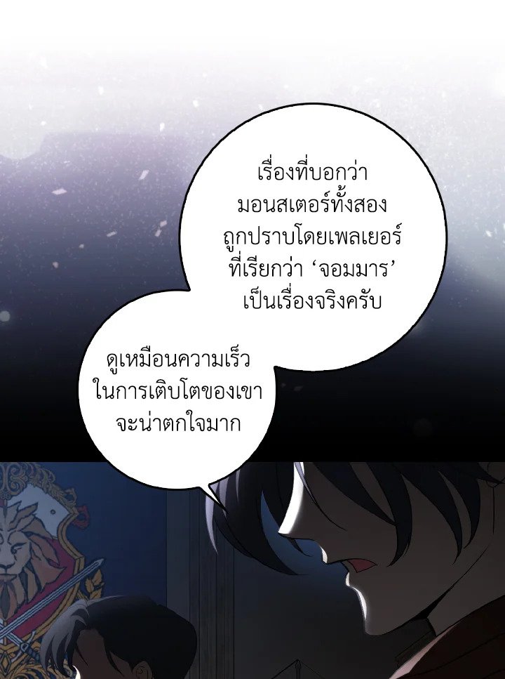 Max Level Player ตอนที่ 92 page 34