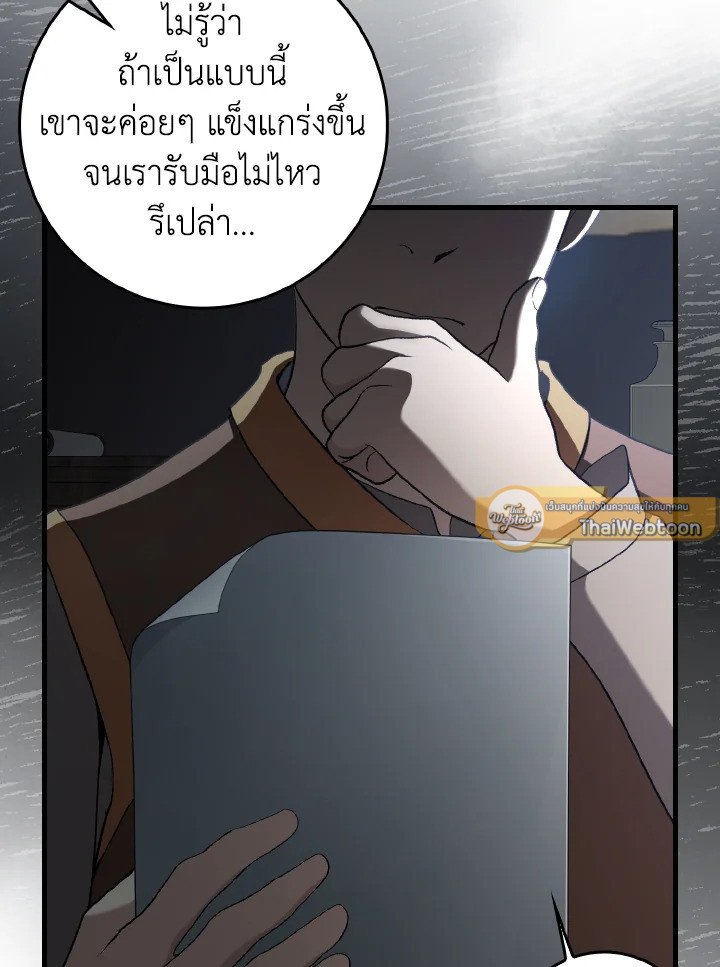 Max Level Player ตอนที่ 92 page 36
