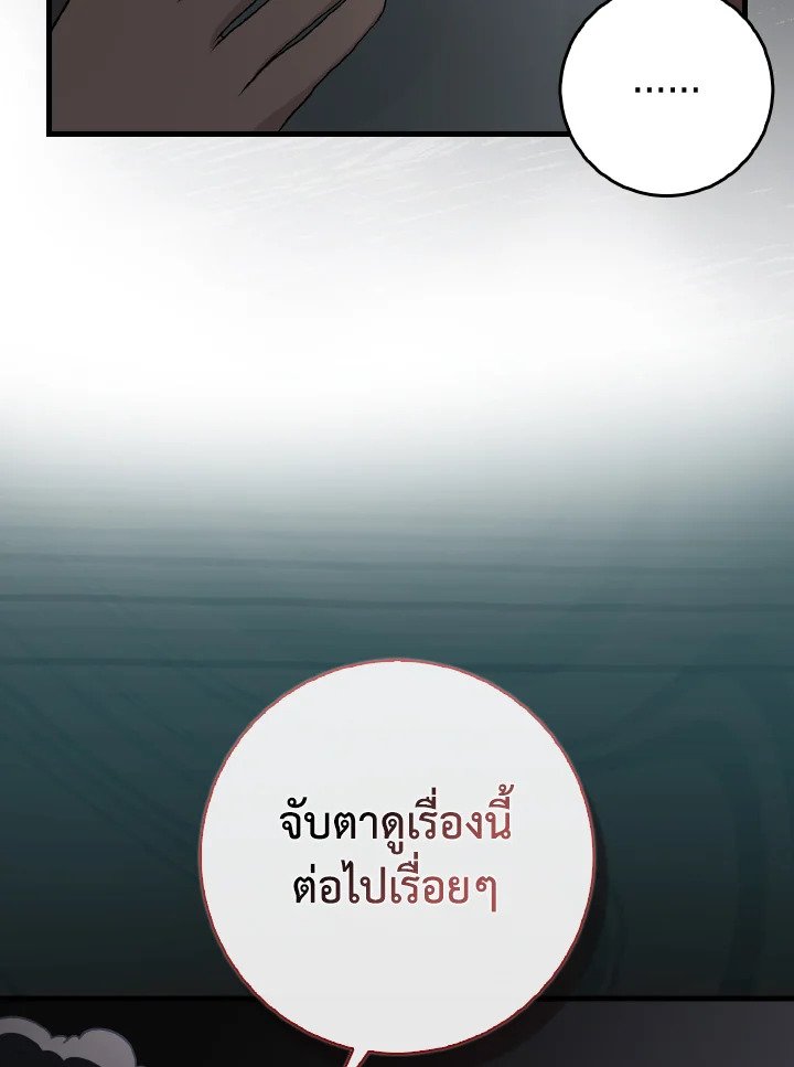 Max Level Player ตอนที่ 92 page 37