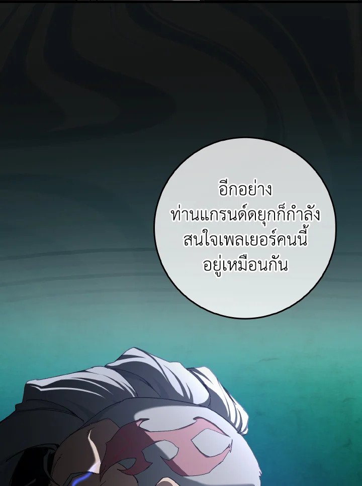 Max Level Player ตอนที่ 92 page 39