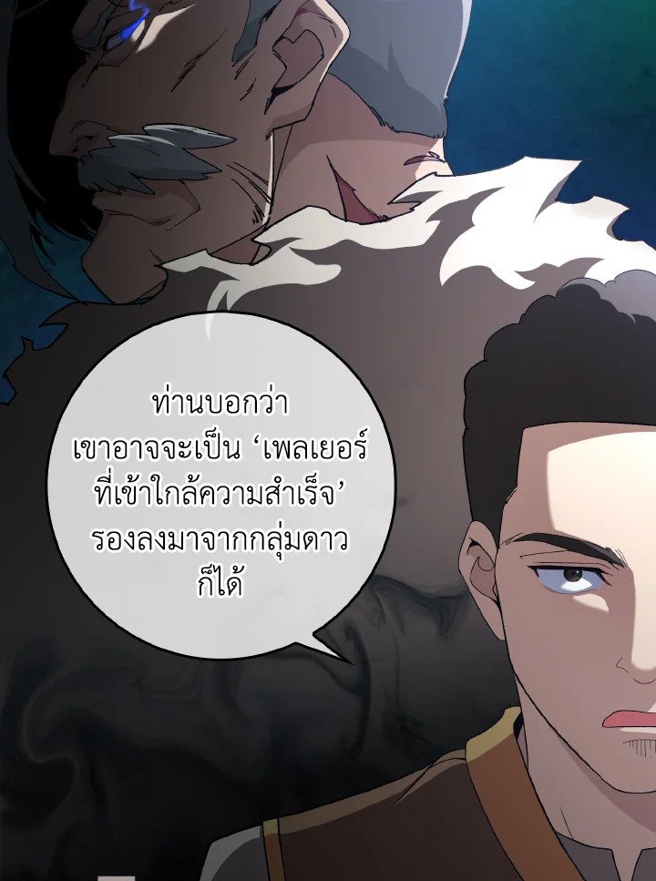 Max Level Player ตอนที่ 92 page 40