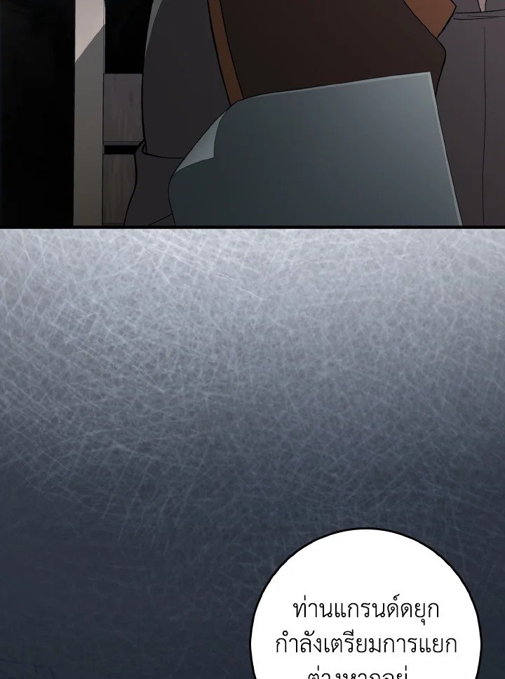 Max Level Player ตอนที่ 92 page 41