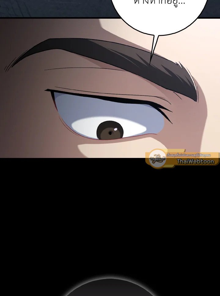 Max Level Player ตอนที่ 92 page 42