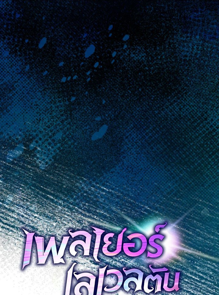 Max Level Player ตอนที่ 92 page 45