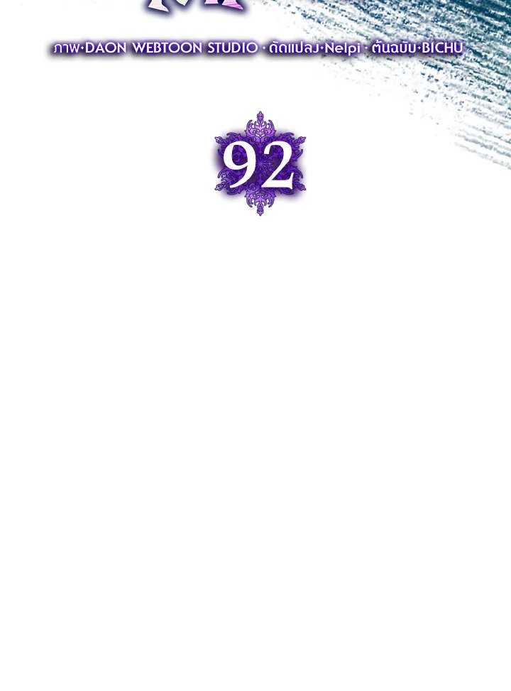 Max Level Player ตอนที่ 92 page 46