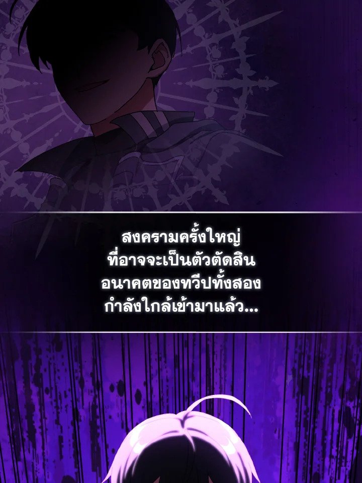 Max Level Player ตอนที่ 92 page 49