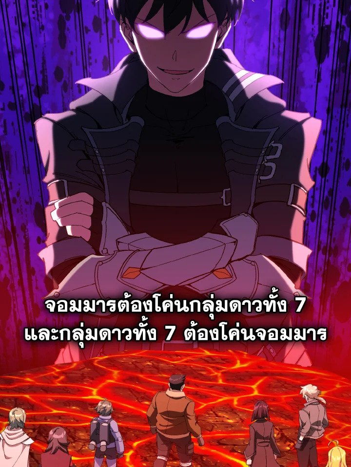 Max Level Player ตอนที่ 92 page 50