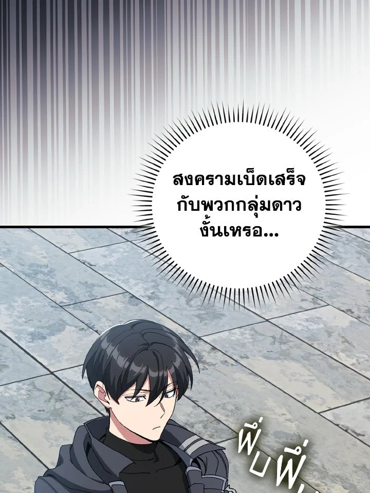 Max Level Player ตอนที่ 92 page 52