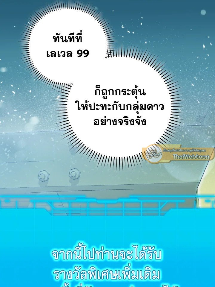 Max Level Player ตอนที่ 92 page 54
