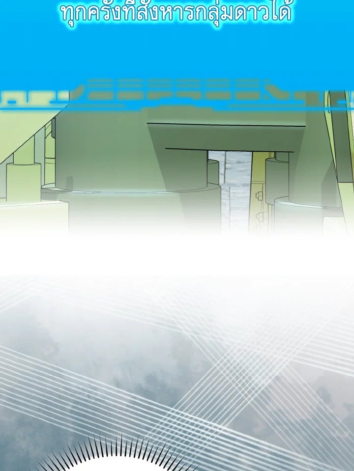 Max Level Player ตอนที่ 92 page 55