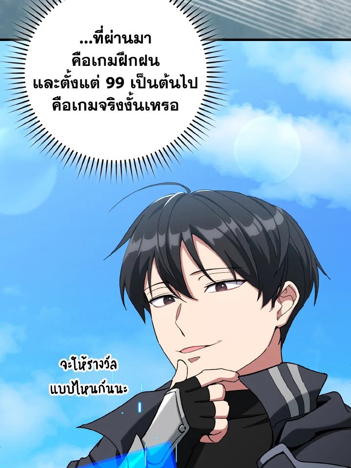 Max Level Player ตอนที่ 92 page 56